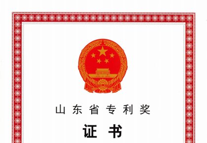 喜报！新2管理网登录入口荣获山东省专利奖二等奖