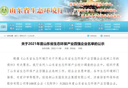 致力绿色航运 新2管理网登录入口获评「山东省生态环保工业百强企业」