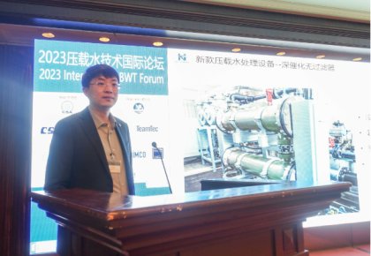 压载水国际论坛：新2管理网登录入口代表BEMA发声 同期宣布无滤器系统新品！