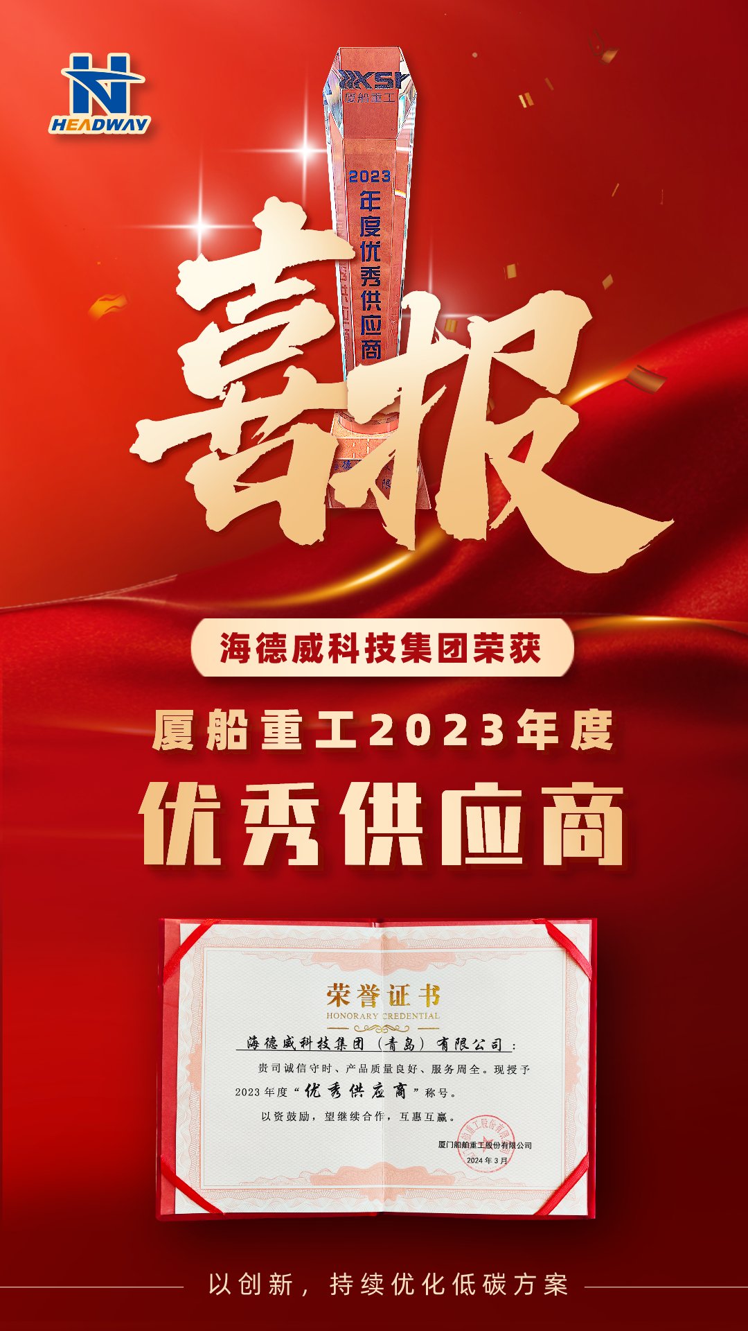 新2管理网登录入口被厦船重工授予年度「优异供应商」