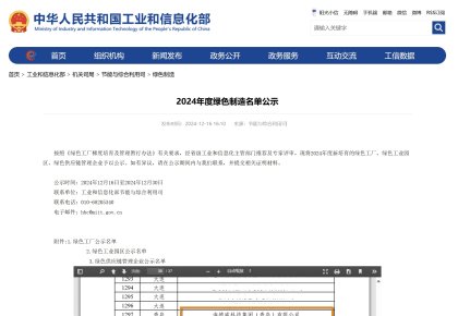践行低碳之路！新2管理网登录入口获评2024年度「国家绿色工厂」